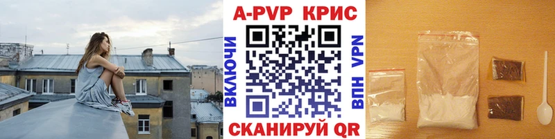 APVP кристаллы  наркота  Кирс 