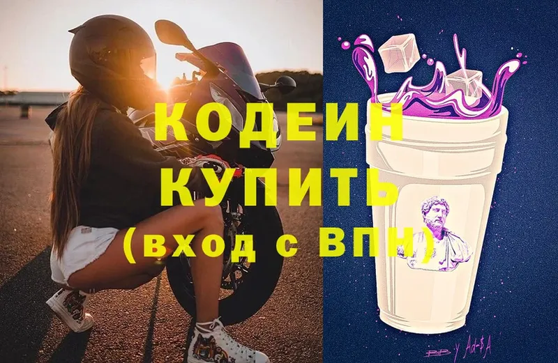 Кодеин Purple Drank  где можно купить наркотик  Кирс 